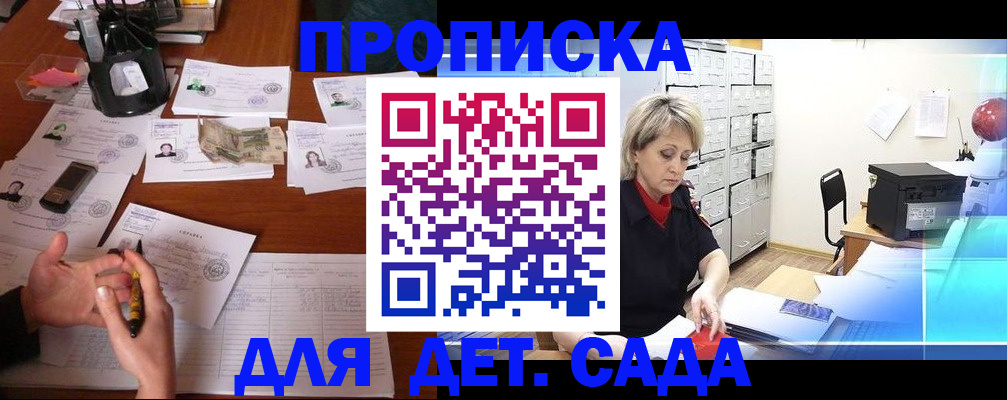 прописка штамп в Уяре